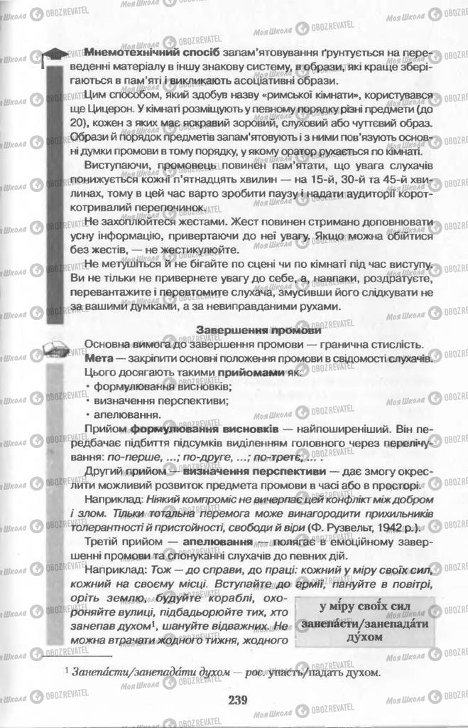 Підручники Українська мова 11 клас сторінка  239