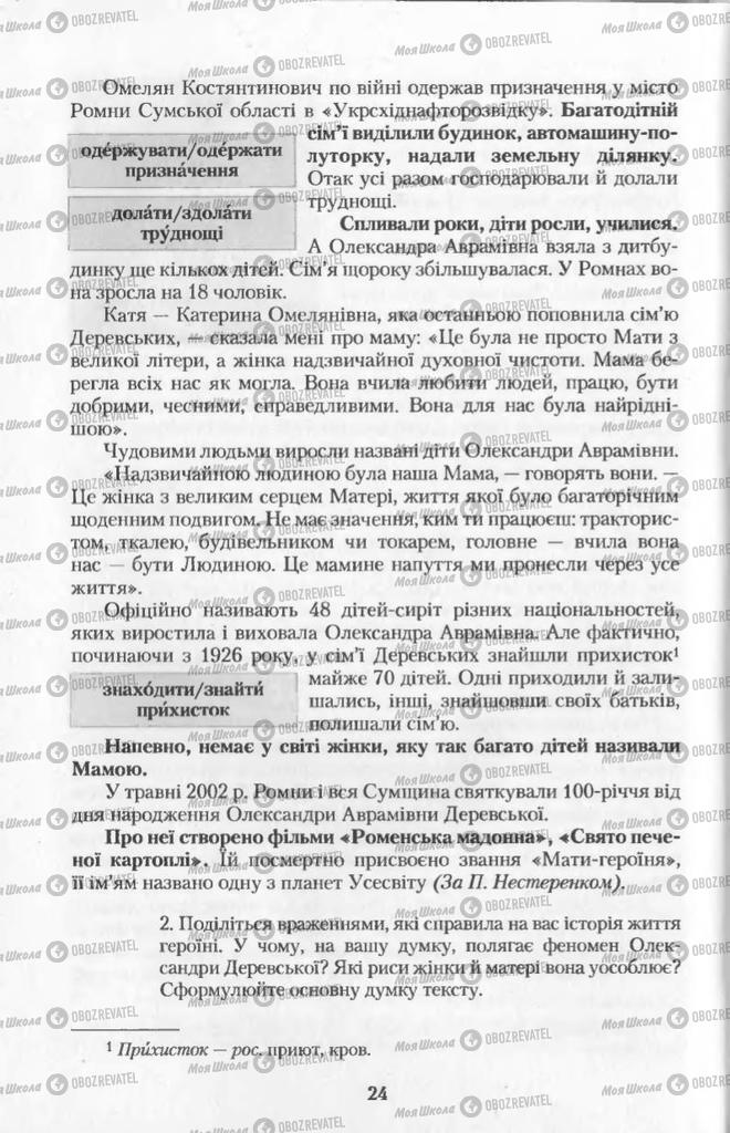 Підручники Українська мова 11 клас сторінка 24