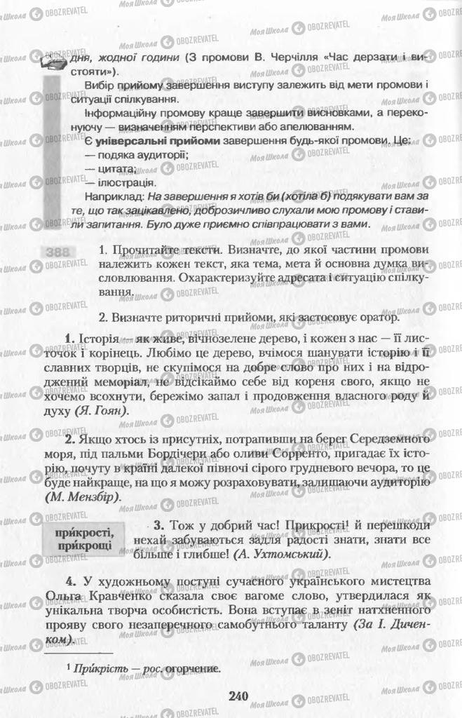 Учебники Укр мова 11 класс страница  240