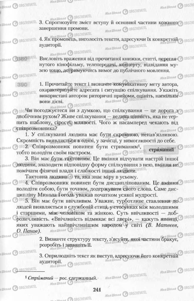 Підручники Українська мова 11 клас сторінка  241