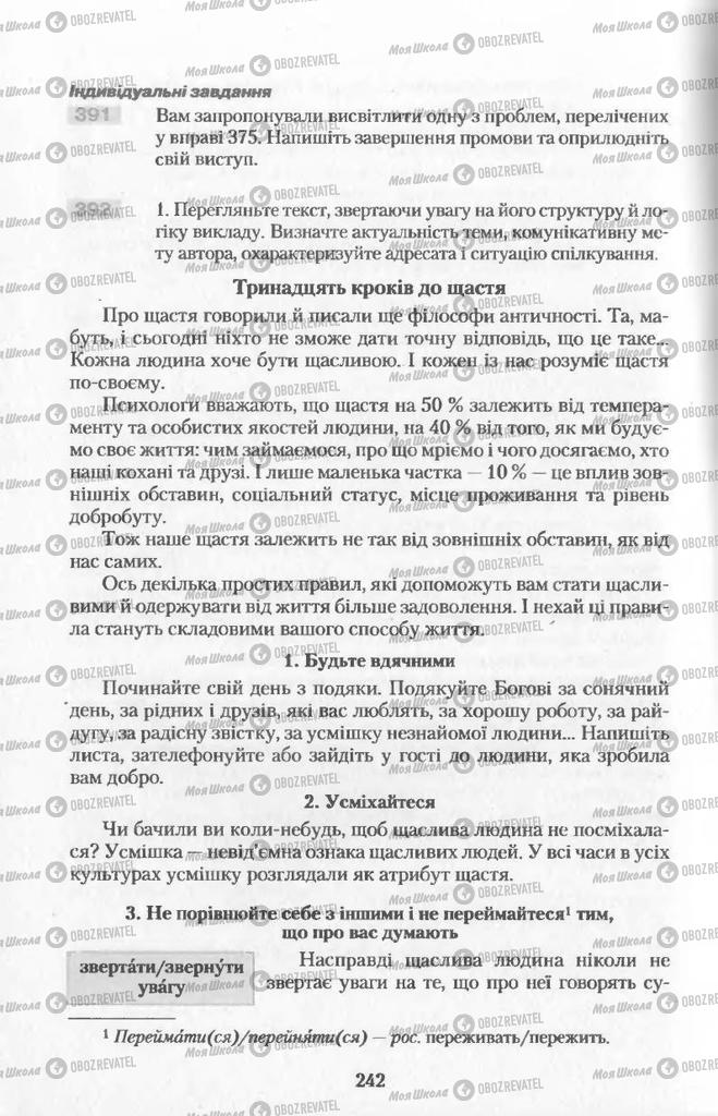 Підручники Українська мова 11 клас сторінка  242