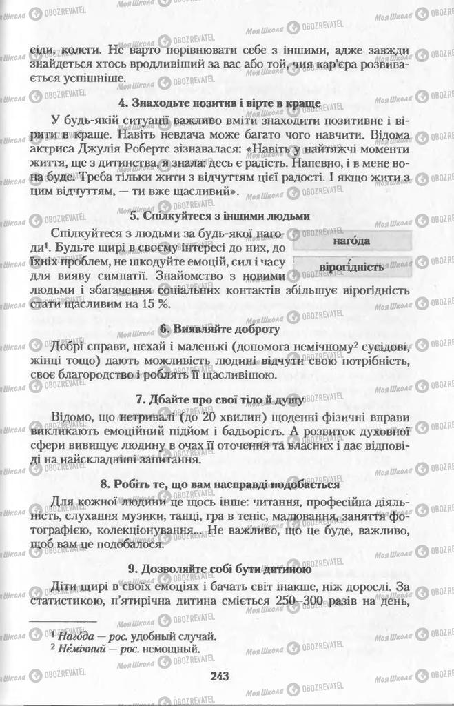 Підручники Українська мова 11 клас сторінка  243