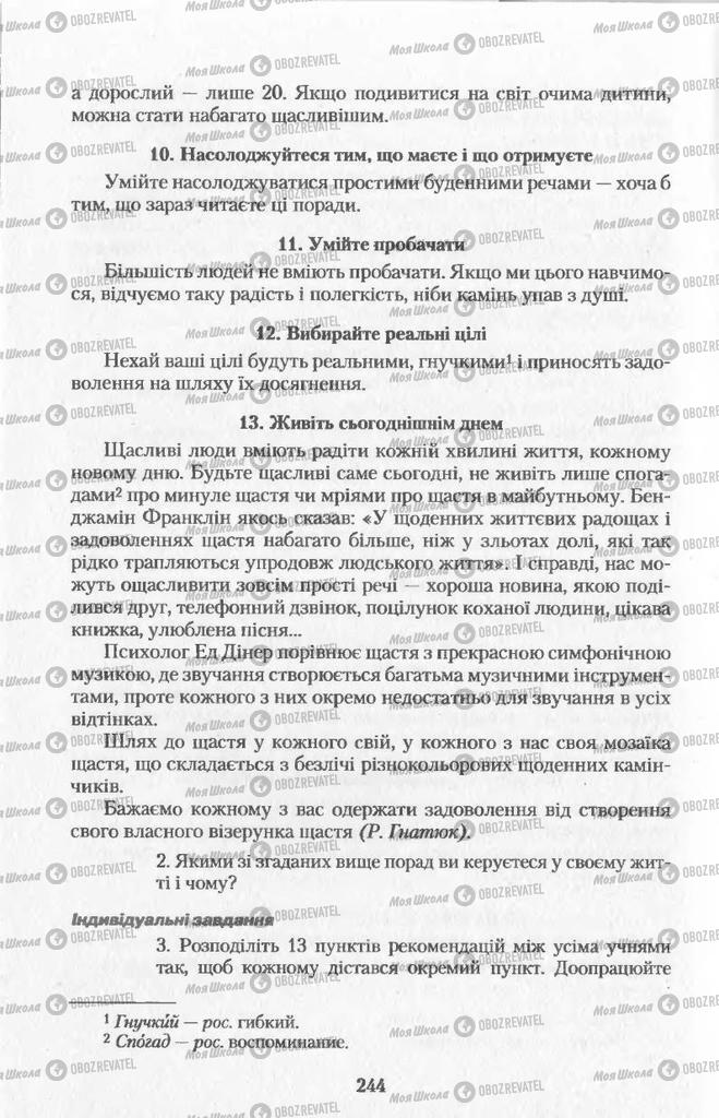Підручники Українська мова 11 клас сторінка  244