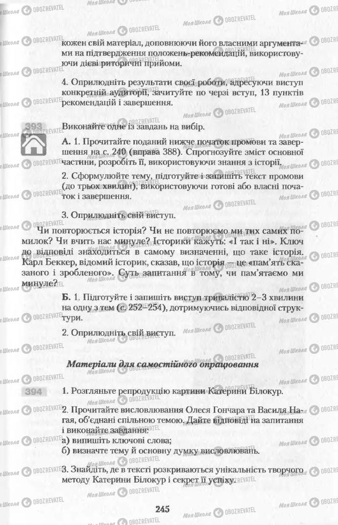 Підручники Українська мова 11 клас сторінка  245