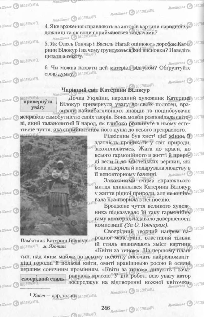 Підручники Українська мова 11 клас сторінка  246