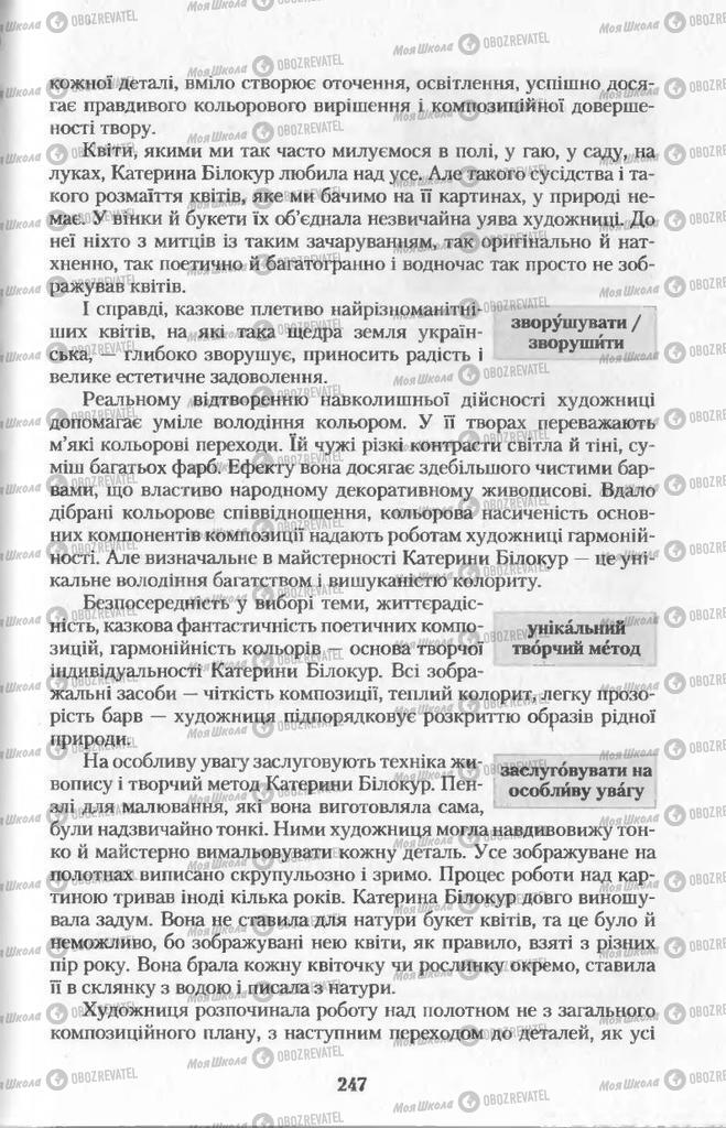 Підручники Українська мова 11 клас сторінка  247