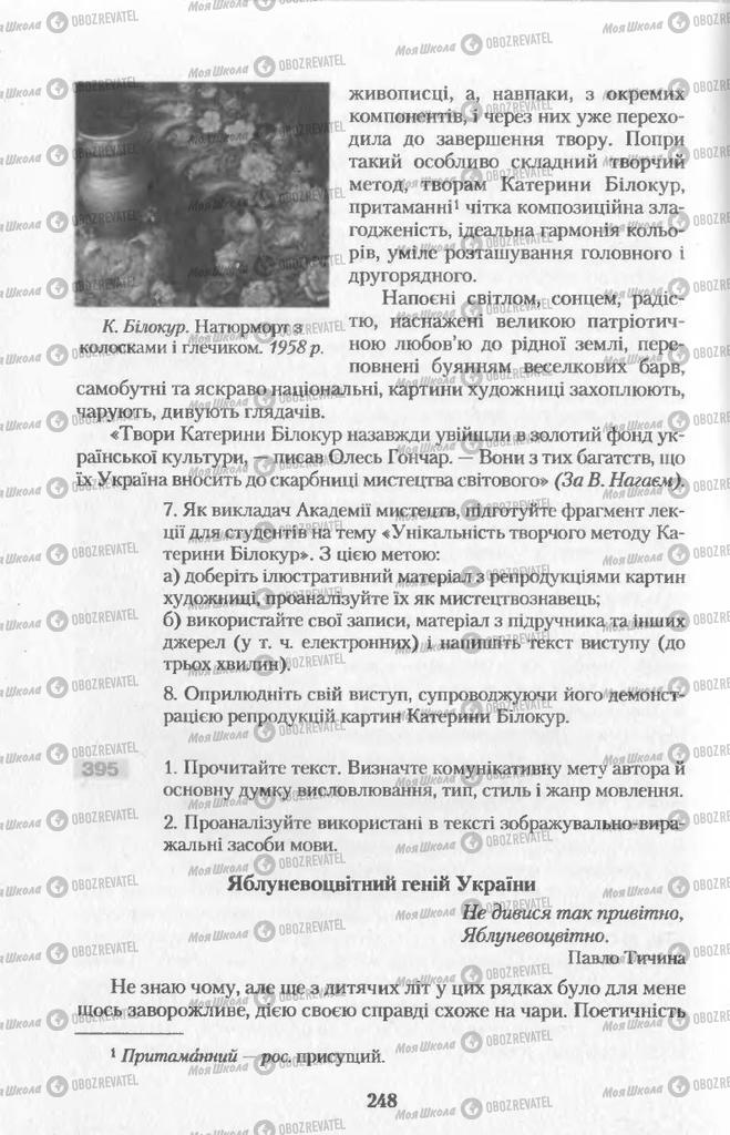 Підручники Українська мова 11 клас сторінка  248