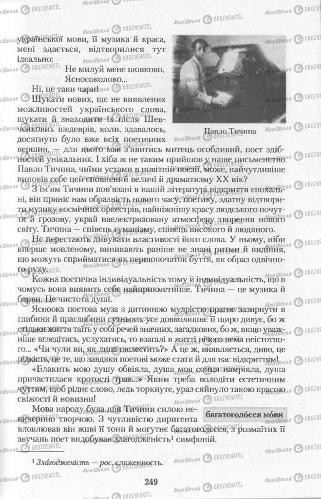 Підручники Українська мова 11 клас сторінка  249