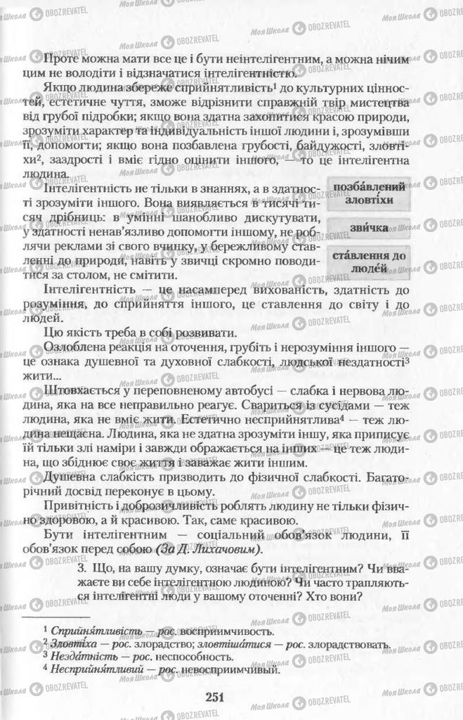 Підручники Українська мова 11 клас сторінка  251