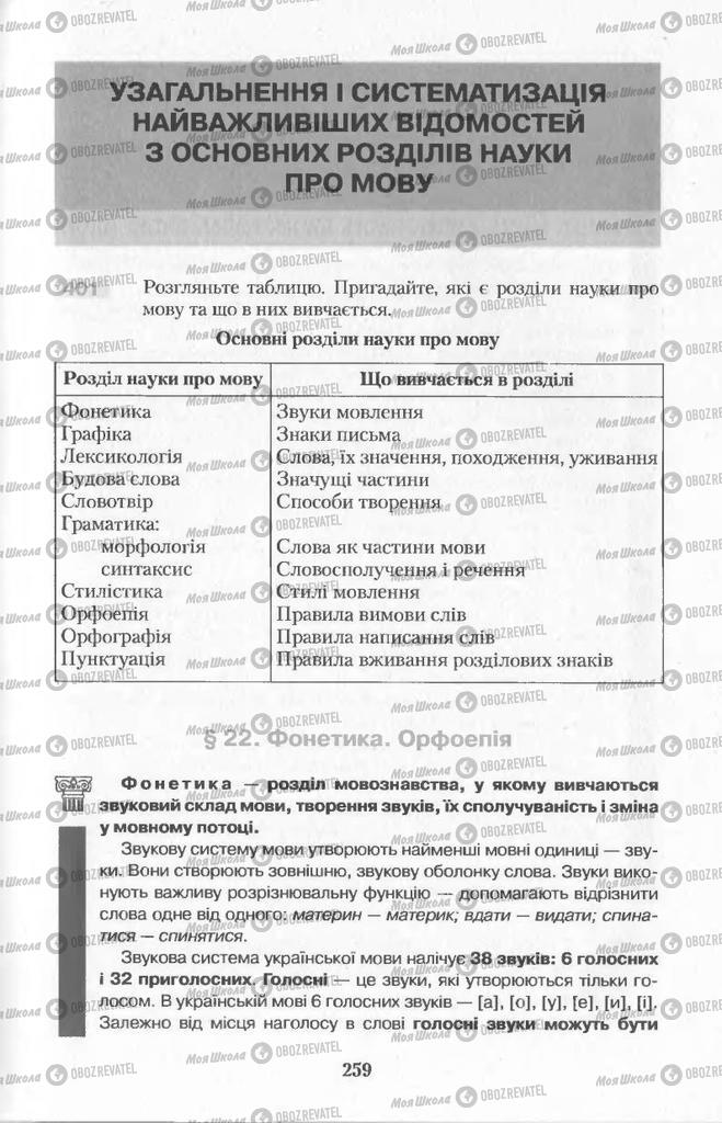 Учебники Укр мова 11 класс страница  259