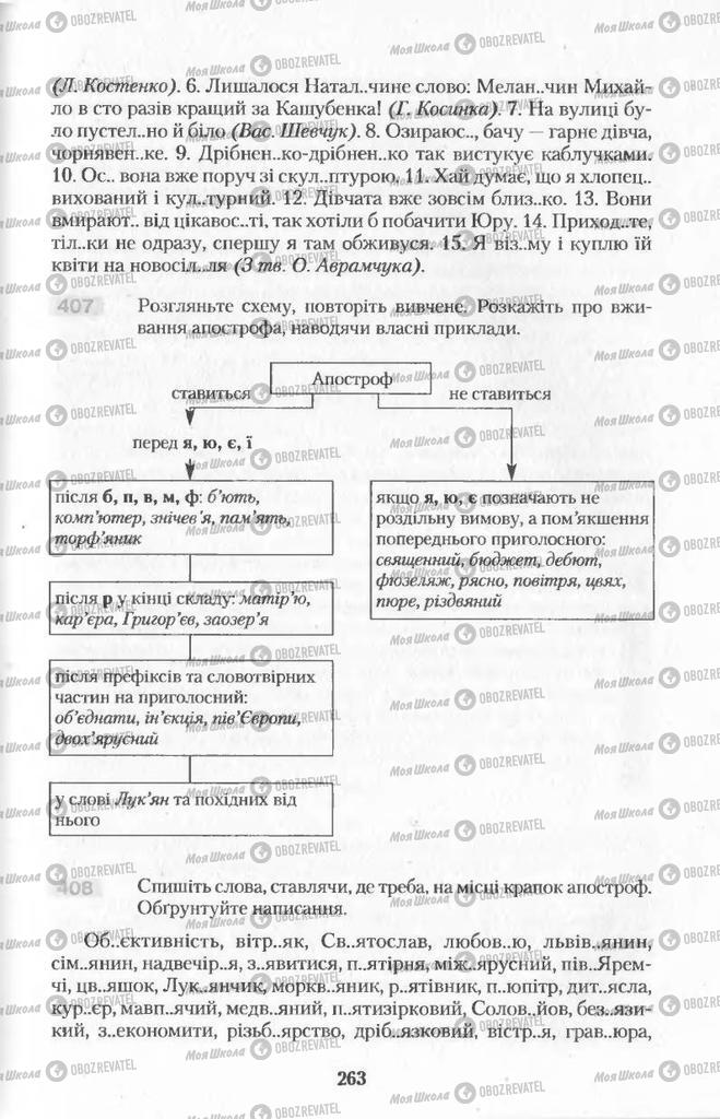 Підручники Українська мова 11 клас сторінка  263