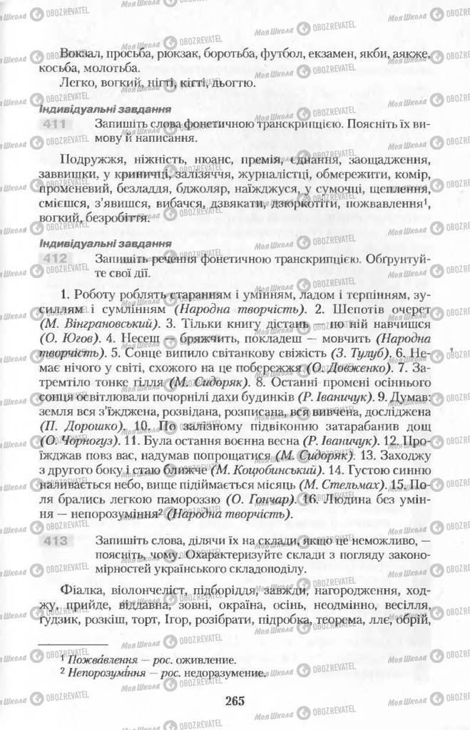 Підручники Українська мова 11 клас сторінка  265