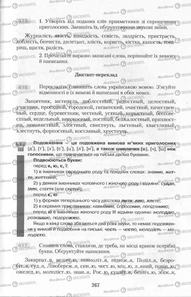 Підручники Українська мова 11 клас сторінка  267