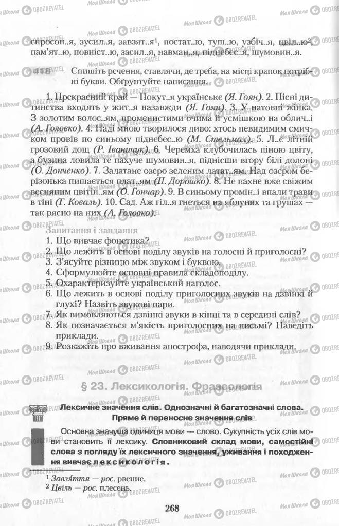Підручники Українська мова 11 клас сторінка  268