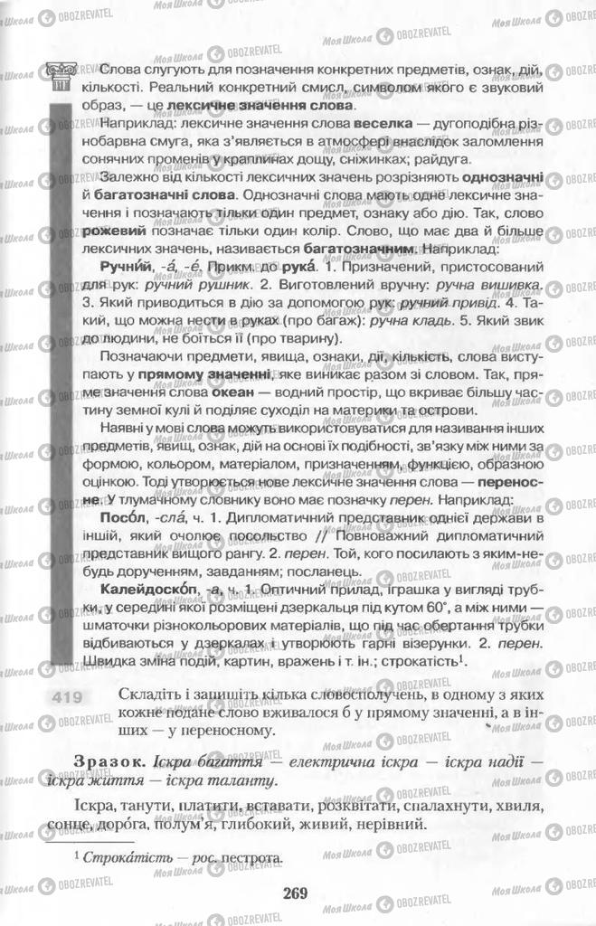 Підручники Українська мова 11 клас сторінка  269