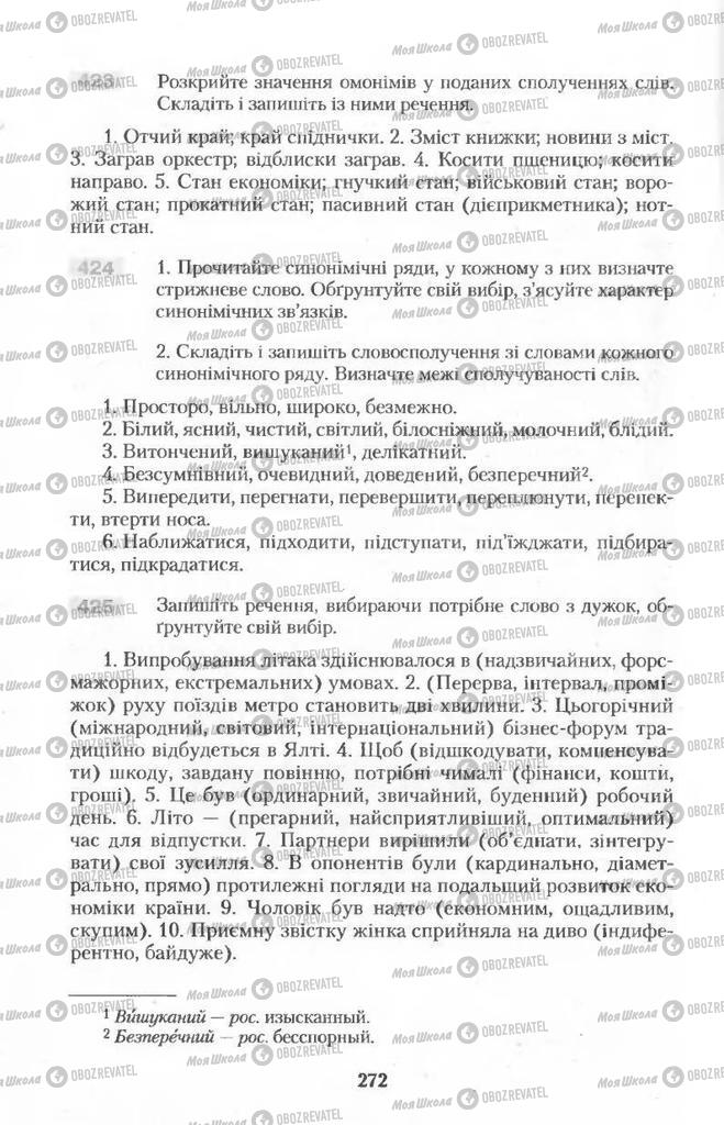 Учебники Укр мова 11 класс страница  272