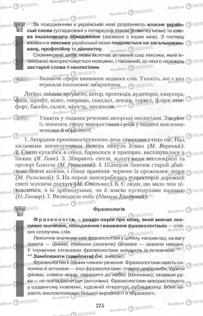 Підручники Українська мова 11 клас сторінка  275