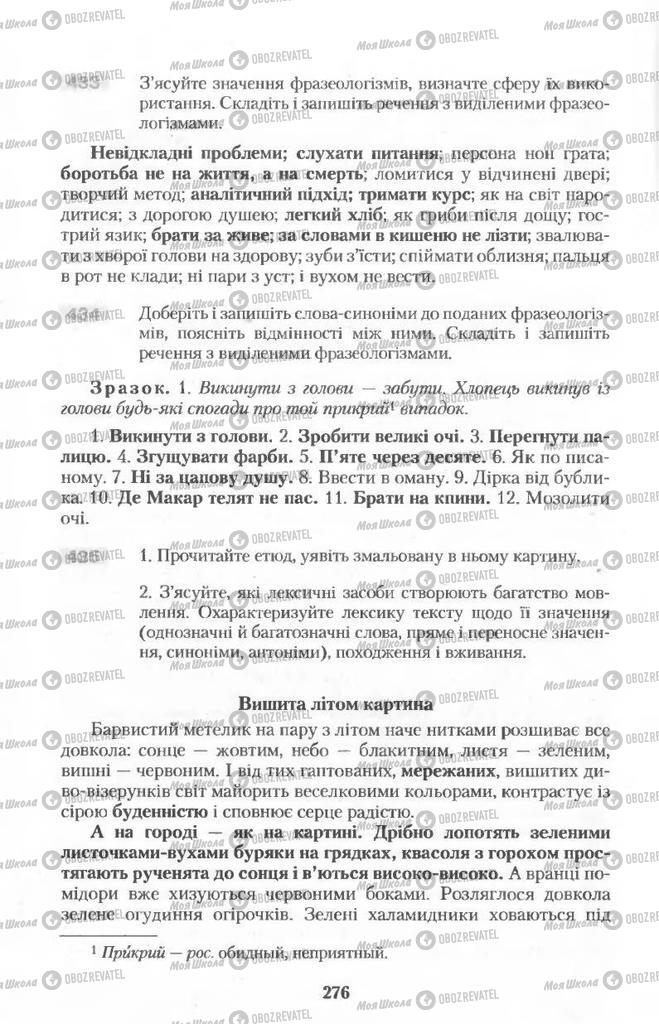 Підручники Українська мова 11 клас сторінка  276