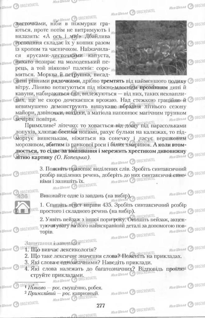 Учебники Укр мова 11 класс страница  277