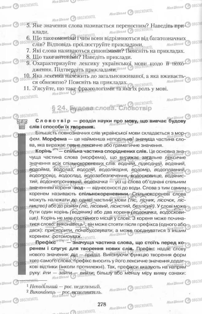 Підручники Українська мова 11 клас сторінка  278