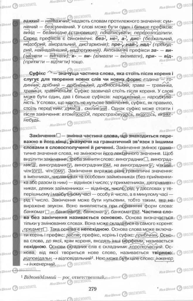 Підручники Українська мова 11 клас сторінка  279