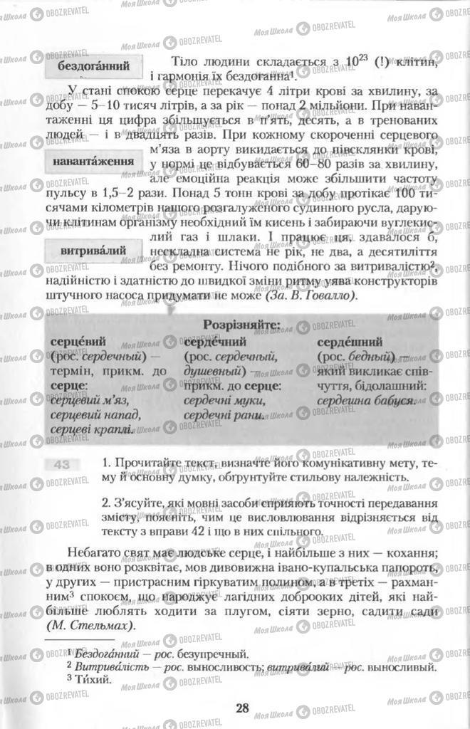 Підручники Українська мова 11 клас сторінка 28