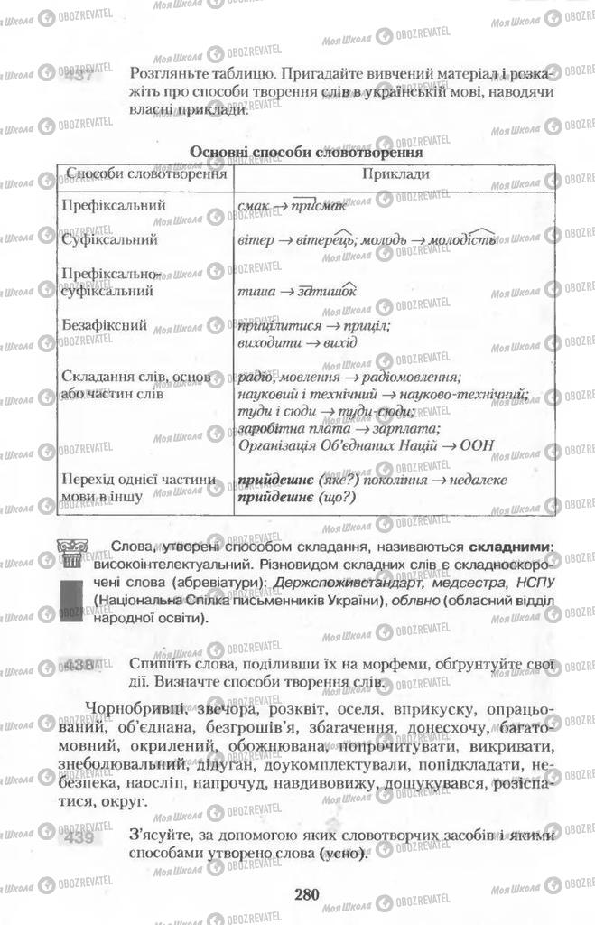 Підручники Українська мова 11 клас сторінка  280
