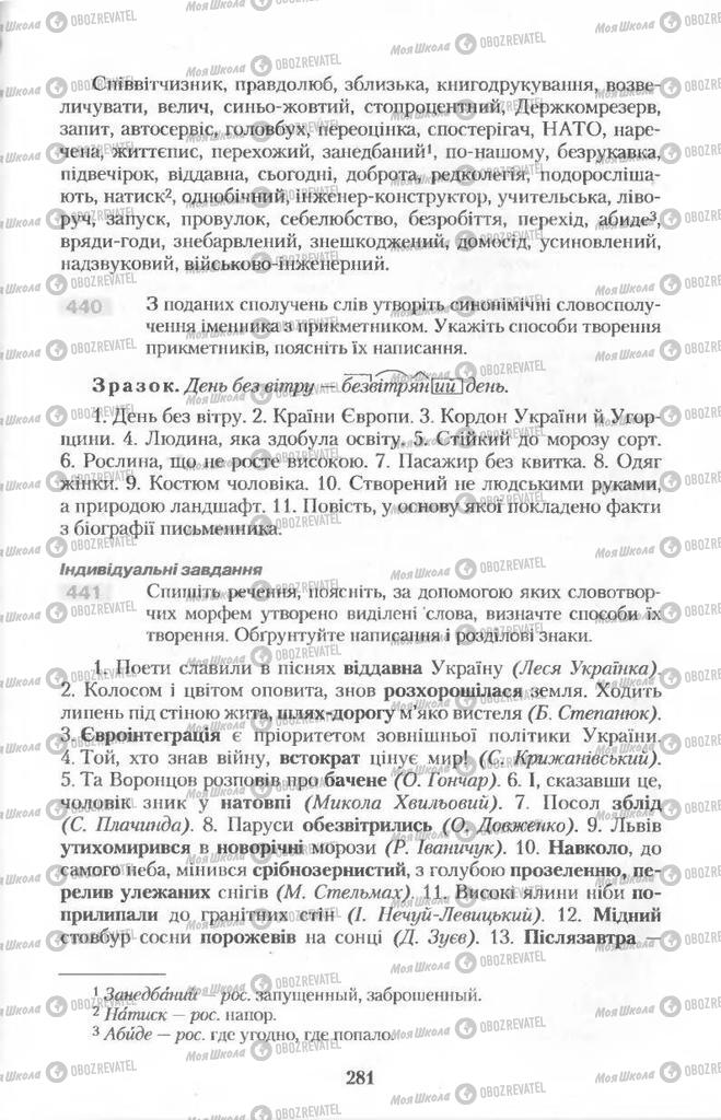 Підручники Українська мова 11 клас сторінка  281