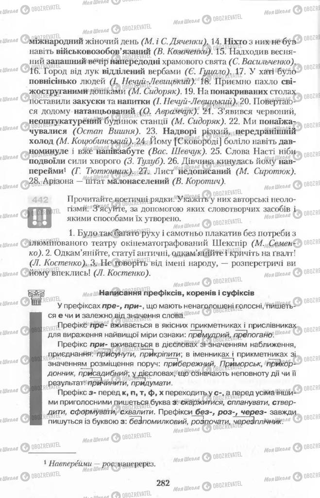 Учебники Укр мова 11 класс страница  282