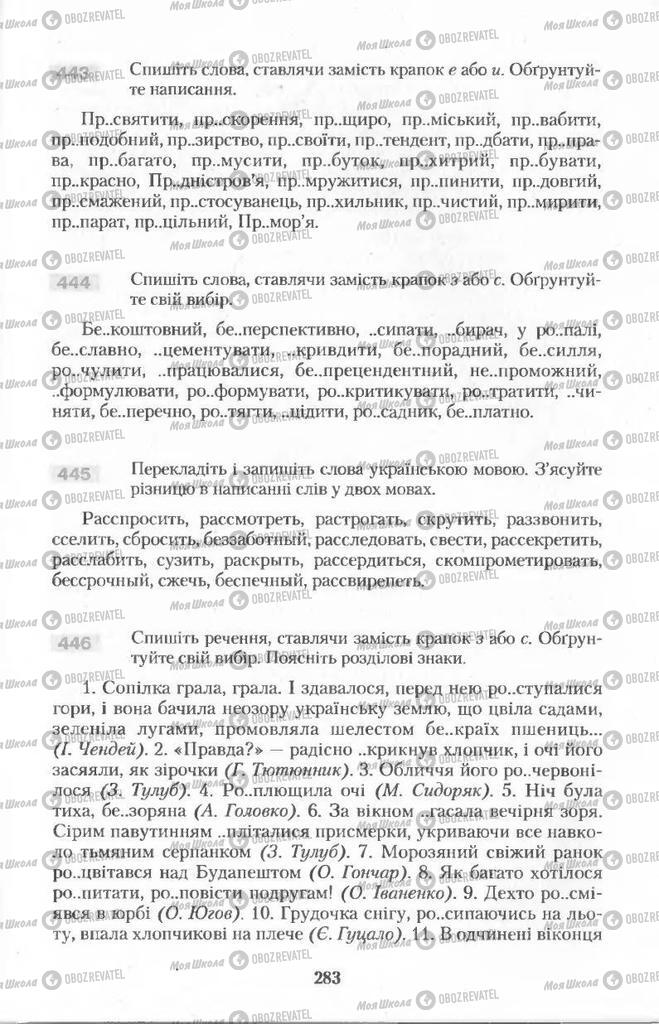Підручники Українська мова 11 клас сторінка  283