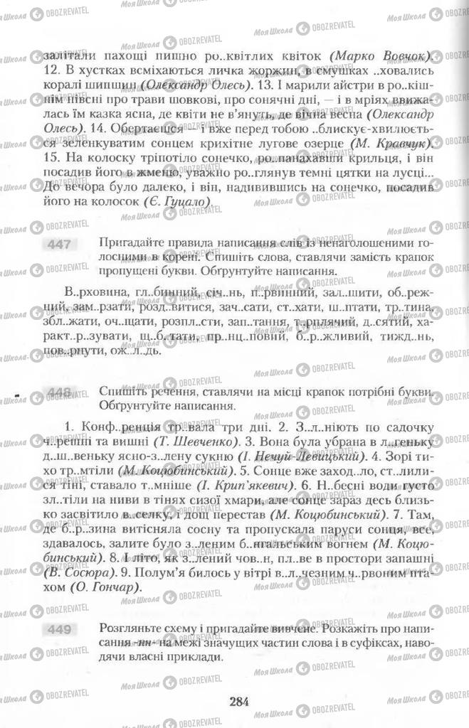 Підручники Українська мова 11 клас сторінка  284