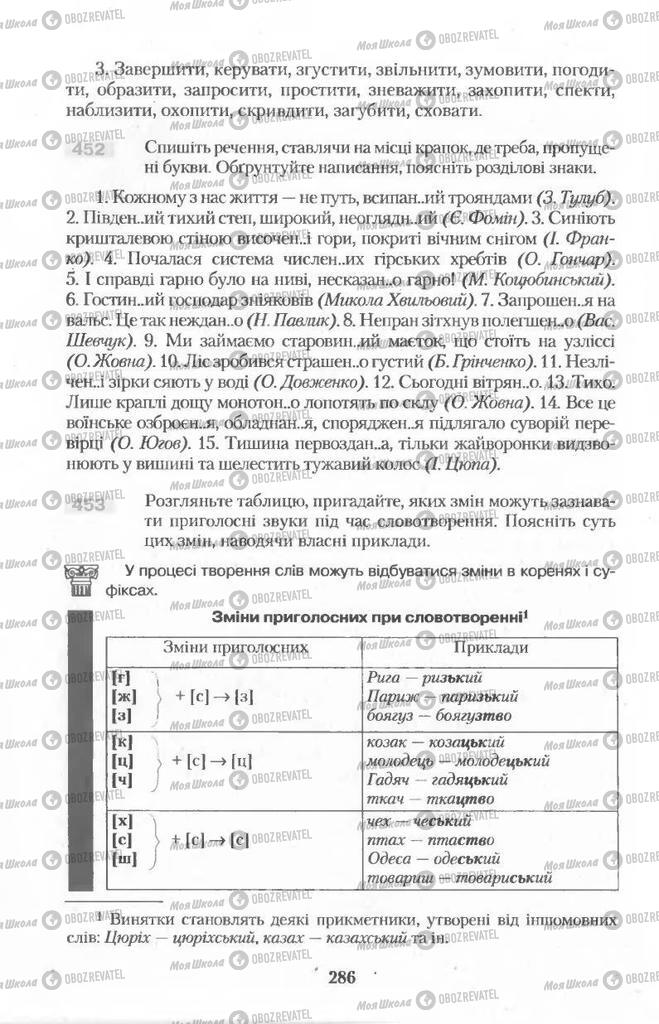 Підручники Українська мова 11 клас сторінка  286