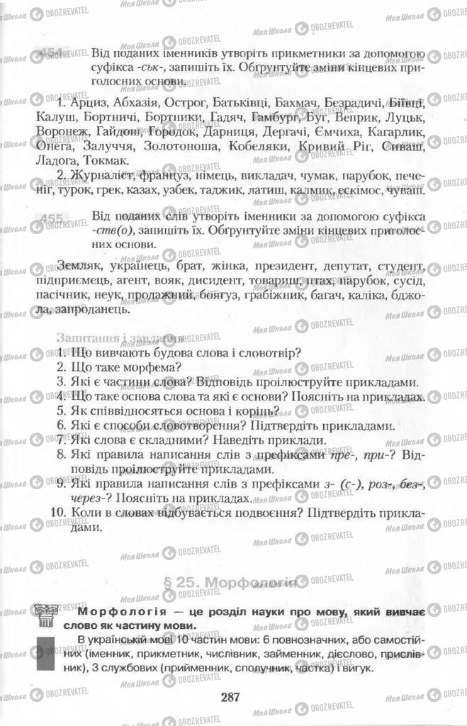 Підручники Українська мова 11 клас сторінка  287