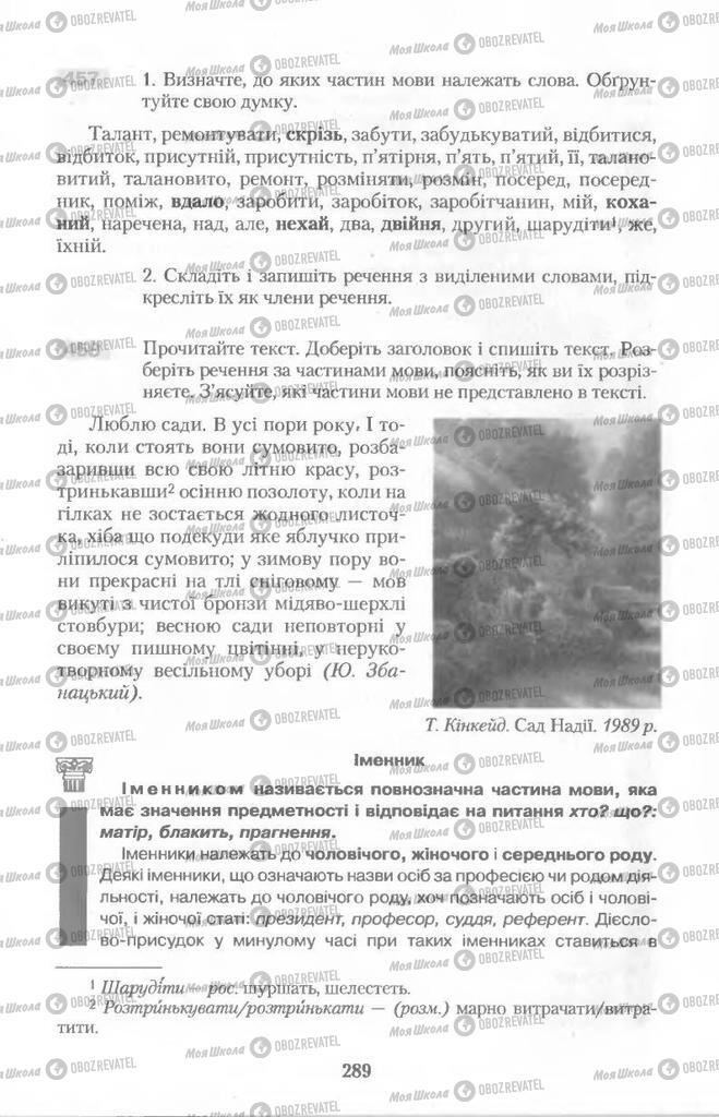 Підручники Українська мова 11 клас сторінка  289