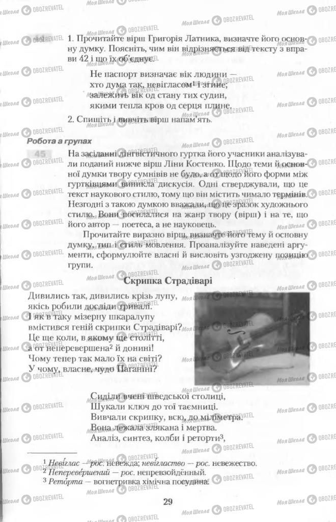 Учебники Укр мова 11 класс страница 29