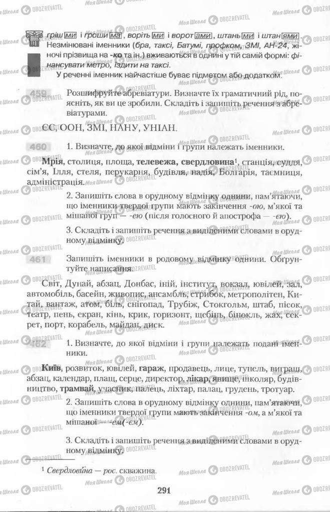 Підручники Українська мова 11 клас сторінка  291