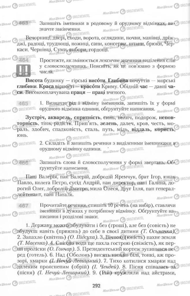 Підручники Українська мова 11 клас сторінка  292