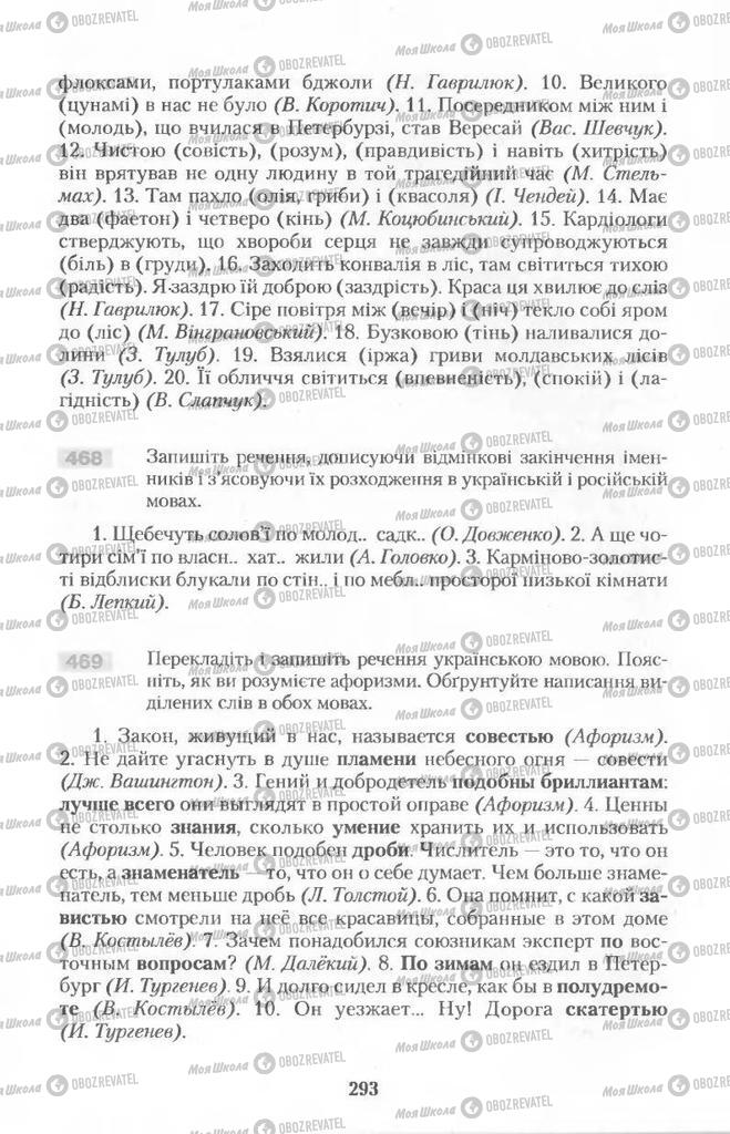 Підручники Українська мова 11 клас сторінка  293