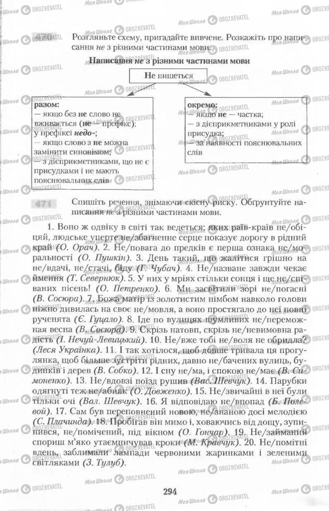Підручники Українська мова 11 клас сторінка  294