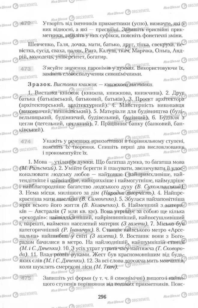 Підручники Українська мова 11 клас сторінка  296