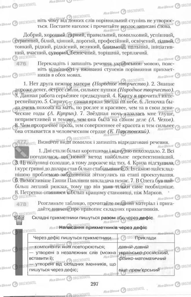 Підручники Українська мова 11 клас сторінка  297