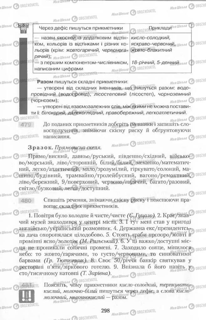 Підручники Українська мова 11 клас сторінка  298