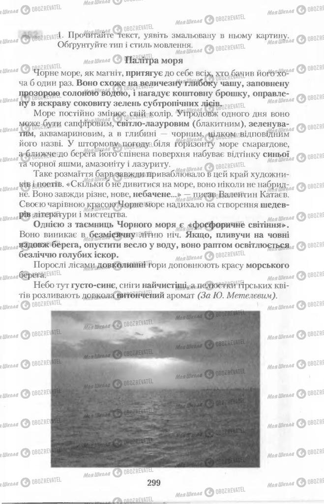 Учебники Укр мова 11 класс страница  299