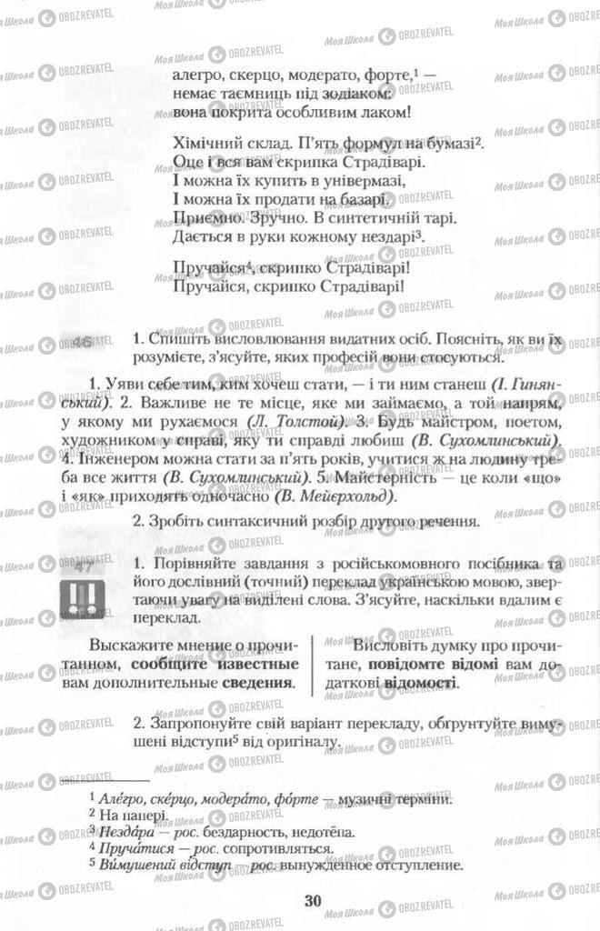 Підручники Українська мова 11 клас сторінка 30