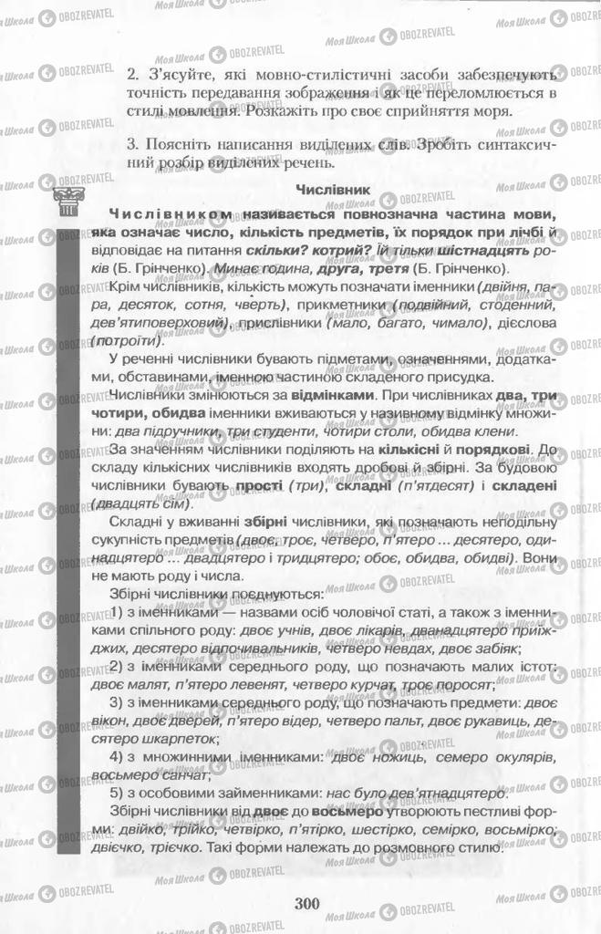 Підручники Українська мова 11 клас сторінка  300