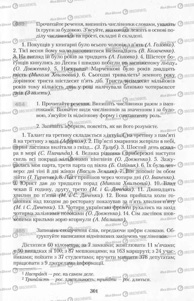 Підручники Українська мова 11 клас сторінка  301