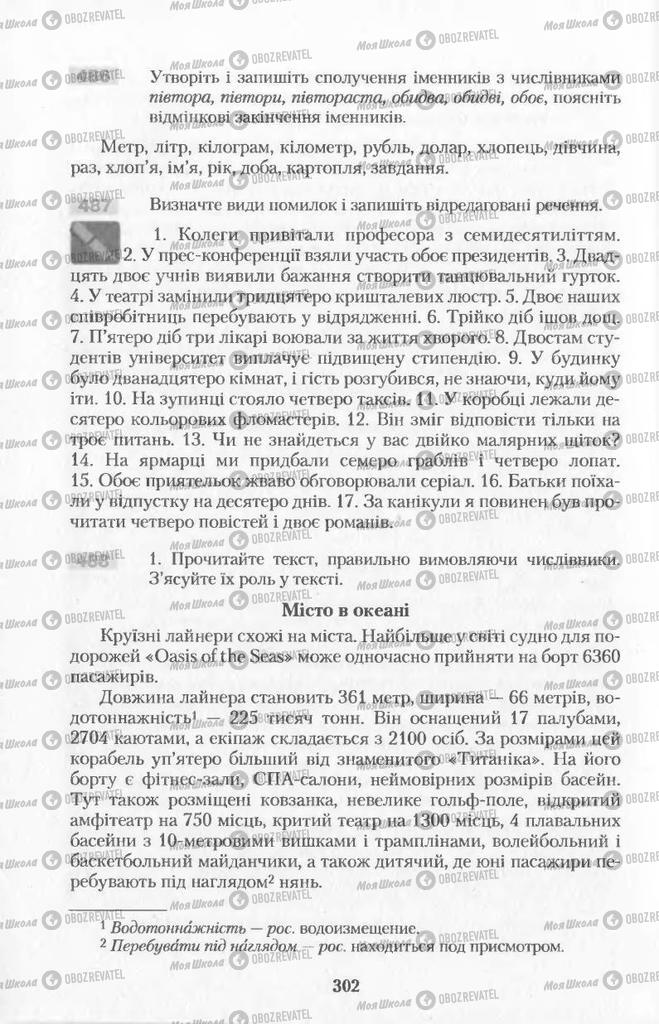 Підручники Українська мова 11 клас сторінка  302