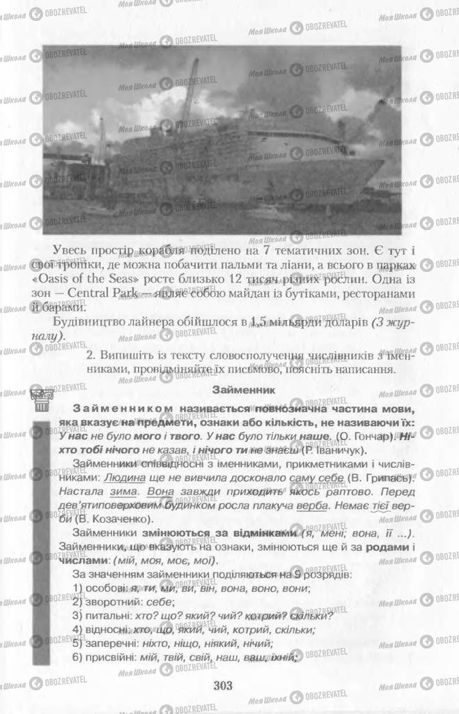 Підручники Українська мова 11 клас сторінка  303