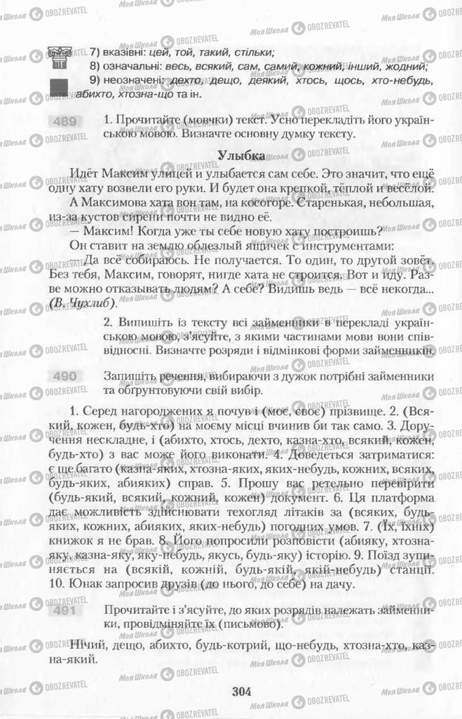 Підручники Українська мова 11 клас сторінка  304