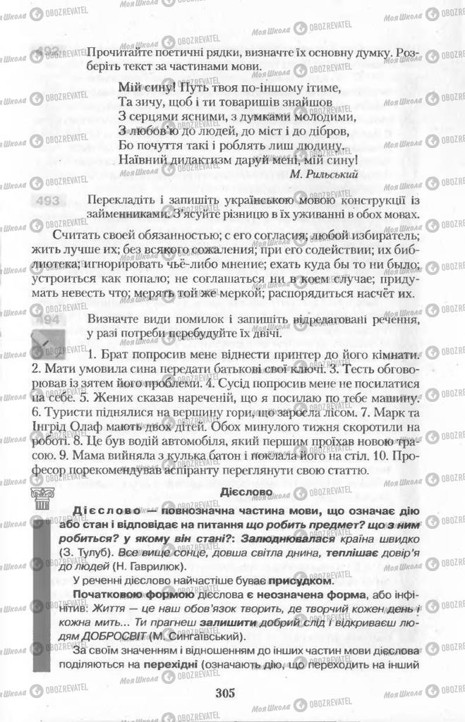 Підручники Українська мова 11 клас сторінка  305
